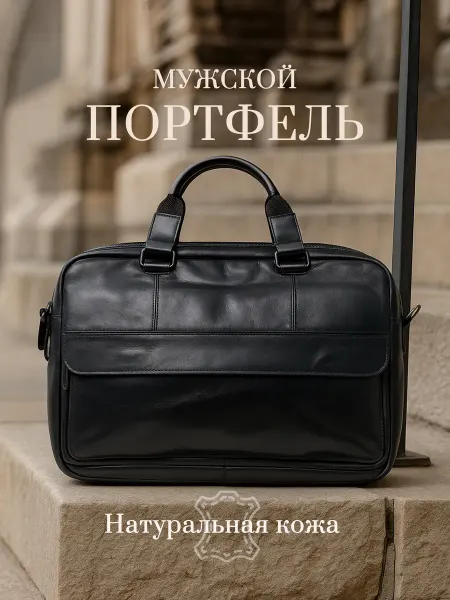 Мануфактура Слащева Портфель-сумка из натуральной кожи для ноутбука и документов