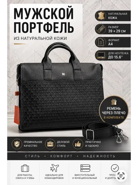 Портфель-сумка из натуральной кожи для ноутбука и документов