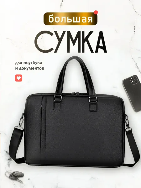 ЛеФолдер Сумка папка для документов и ноутбука