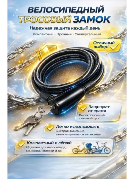 Эну1 Велосипедный тросовый замок с ключом