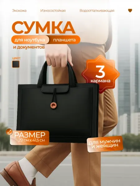 Чехол сумка для ноутбука папка для документов