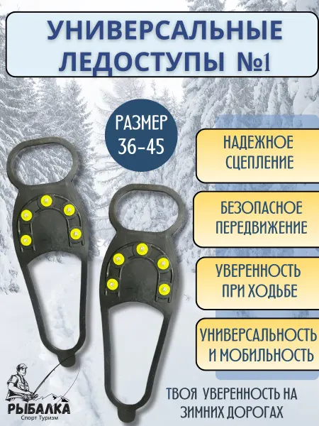 Рыбалка Спорт Туризм Ледоступы №1
