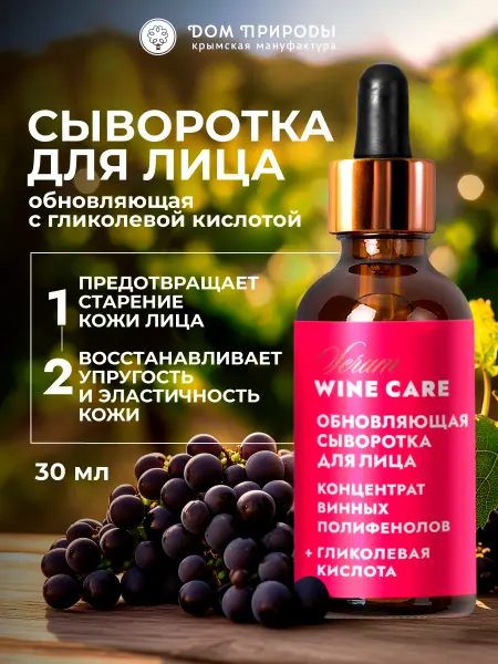 Мануфактура Дом природы Сыворотка для лица Обновляющая