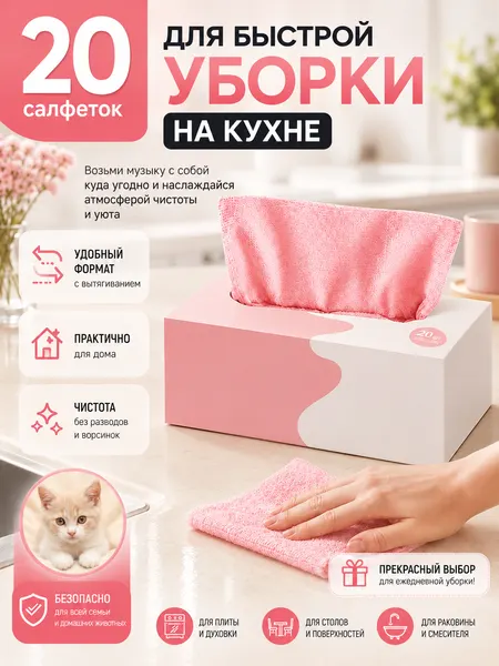 Многоразовые салфетки из микрофибры для уборки дома и кухни