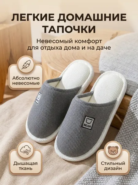 Тапочки домашние, с закрытым мысом