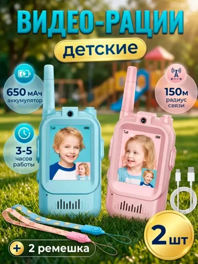 Рация детская 2 шт с видео видеорация портативная набор