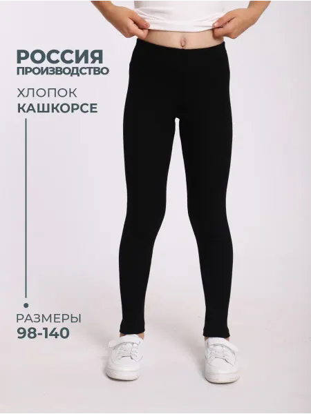 МИЛАША детская одежда Лосины детские домашние спортивные на резинке хлопок