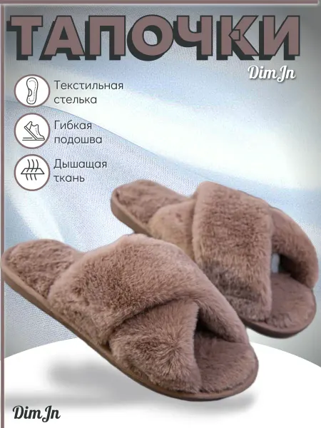 Тапочки домашние c открытом носом