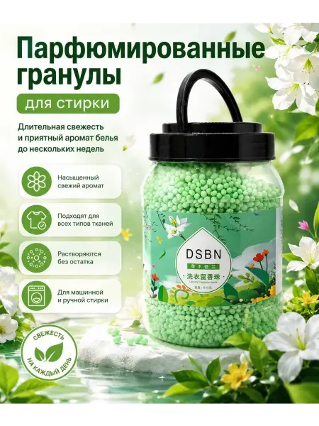 Тати14 Кондиционер для стирки белья гранулы парфюмированные шарики