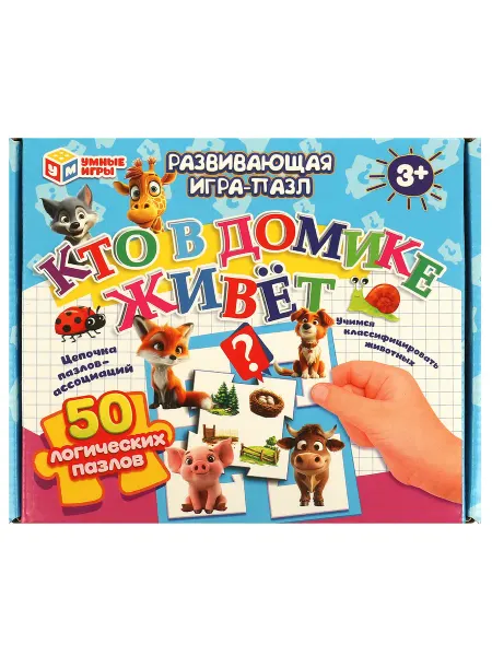 Умные игры Развивающая игра пазл Кто в домике живёт?
