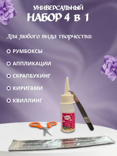 Румбокс наклейки домики Клей 30 мл и инструменты для румбокса и рукоделия