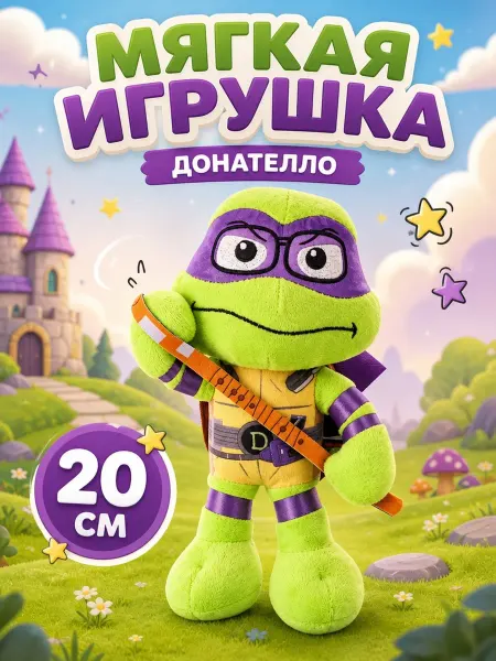 Мульти-пульти Мягкая игрушка Донателло Черепашки ниндзя