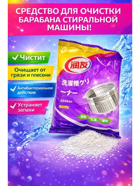 ТВ16 Средство для стиральной машины очиститель