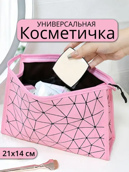 Универсальная косметичка в дорогу для косметики