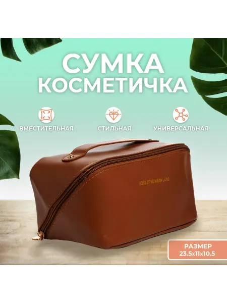 Косметичка дорожная женская для косметики и мелочей