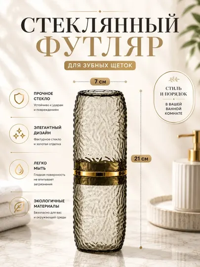 Футляр для зубной щетки и пасты, органайзер дорожный
