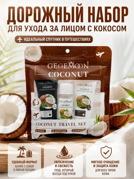 РУЧЕЙ Дорожный набор флаконов Уходовая косметика для лица