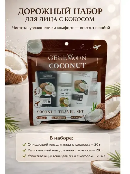 Космо.Ди Дорожный набор косметики для лица женский, !