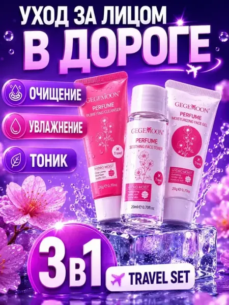 Мани набор уходовой косметики подарочный дорожный мини