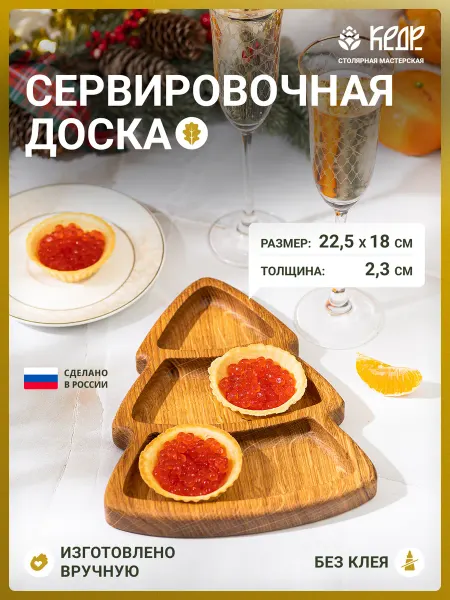 Столярная мастерская КЕДР Доска сервировочная из дуба