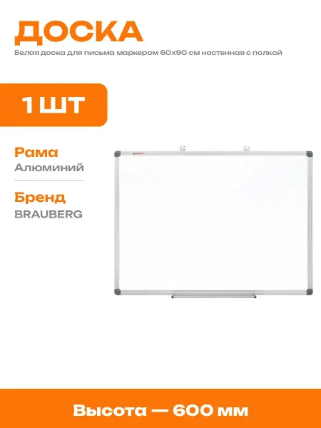 Настенная магнитно маркерная доска для рисования и заметок