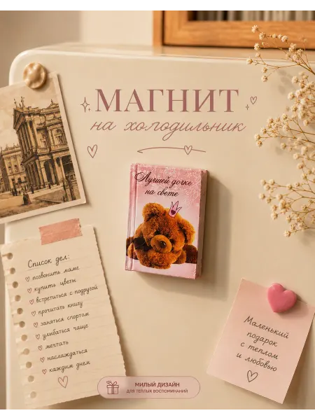 Книжка с фишкой Магнит на холодильник подарок дочке сувенир