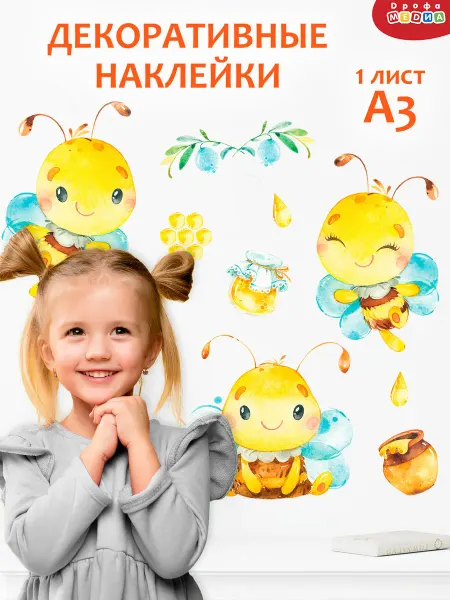Дрофа-Медиа Детские интерьерные наклейки на стену