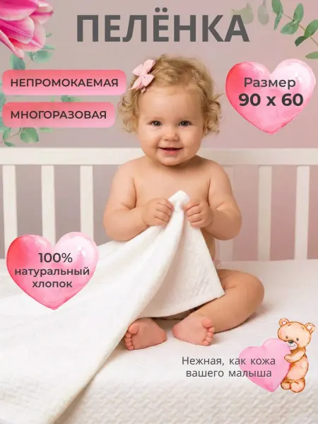 Мой лучший друг Пеленка непромокаемая многоразовая для малышей