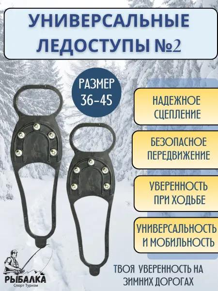 Рыбалка Спорт Туризм Ледоступы №2