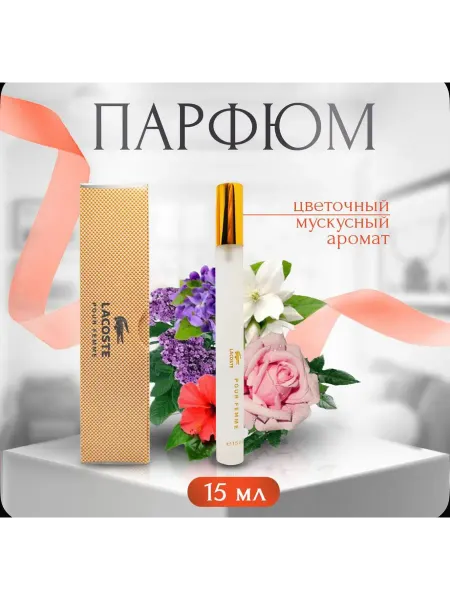 Духи женские Белая Лакоста пур фэмм 90мл