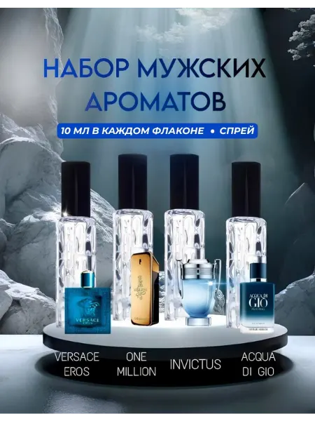 МИЗ Духи мужские масляные набор пробников 10 мл