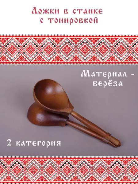Мастерская Сереброва Т2-ЛЖ-04 Ложки музыкальные в станке с тонировкой