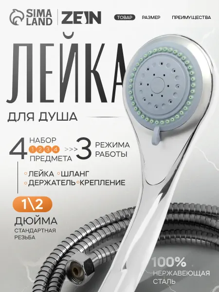Лейка для душа со шлангом набор душевой