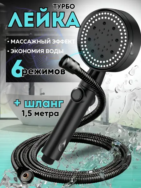 СтанислаВ Лейка для душа со шлангом