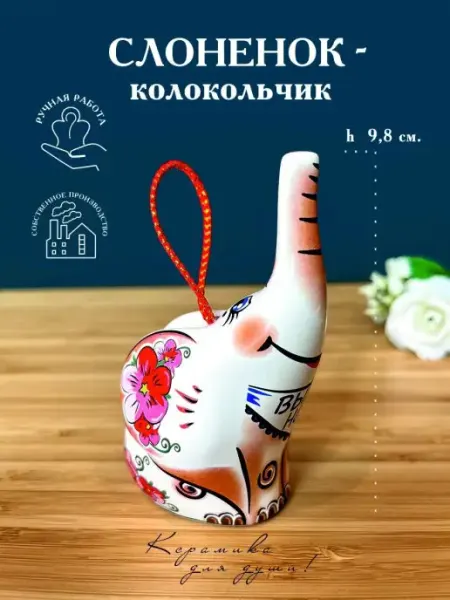 Керамика для души Розовый слон колокольчик