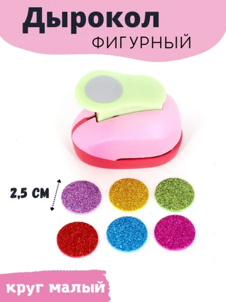 Моточкоff Фигурный дырокол для рукоделия и скрапбукинга