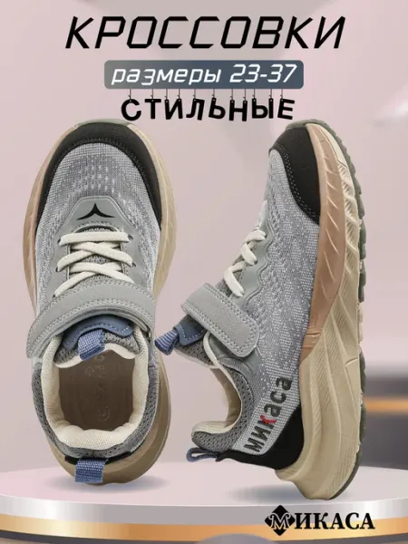 Микаса Кроссовки детские спортивные дышащие для физкультуры