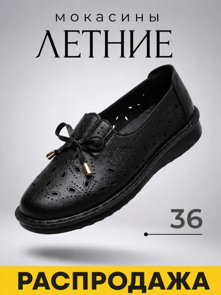 Мокасины летние дышащие с перфорацией