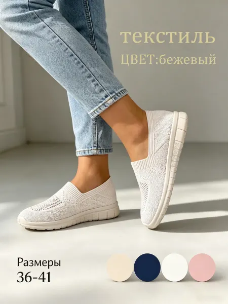 Мокасины летние дышащие текстиль