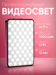 Свет для фото и видео съемки