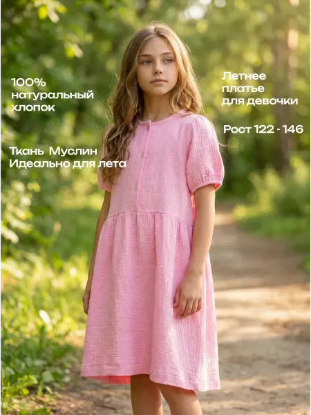 От Егорки до Егора Платье муслиновое летнее