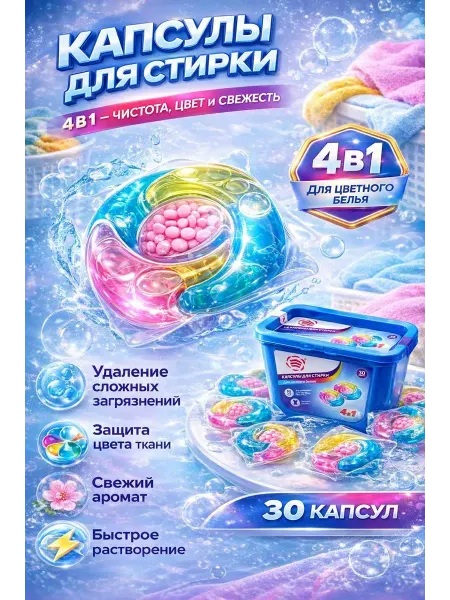 Эмир26 капсулы для стиральной машины автомат