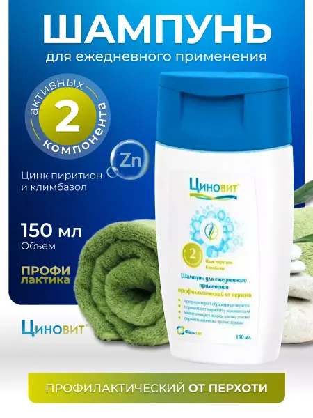 Циновит Шампунь для ежедневного применения от перхоти 150мл