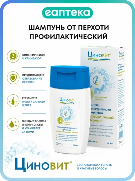 Циновит Циновит Шампунь для ежедневного применения профилактический…