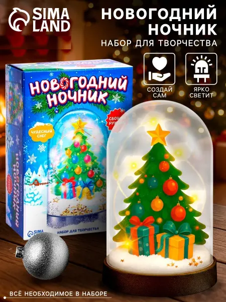 Школа талантов Набор для творчества новогодний ночник Елка