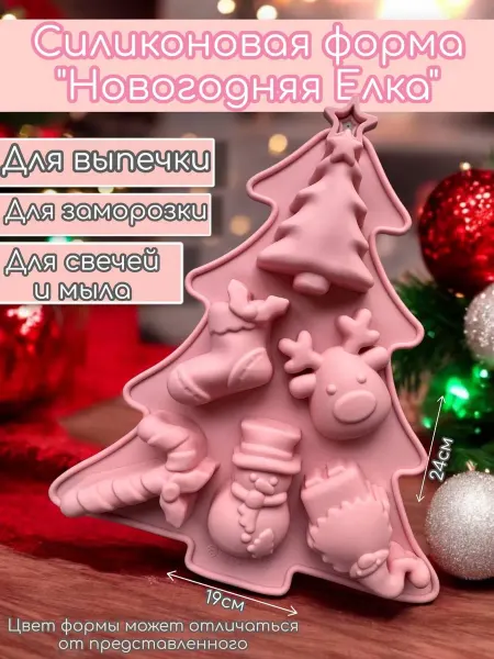 Сладкая Мастерская Силиконовая форма Новогодняя елочка