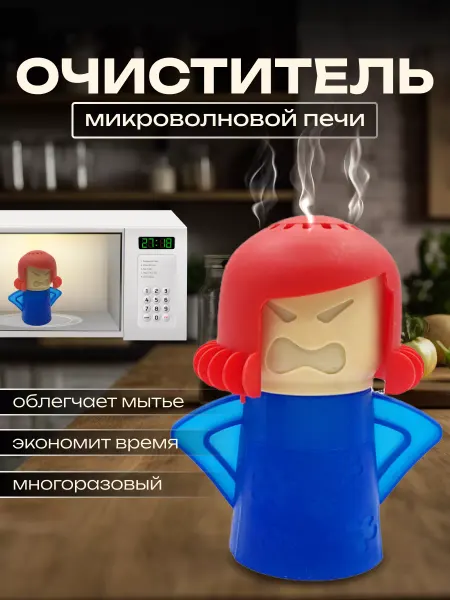 ИП Ефремов Паровой очиститель для микроволновки