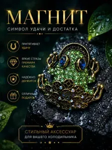 Фигурка сувенирный магнит жаба