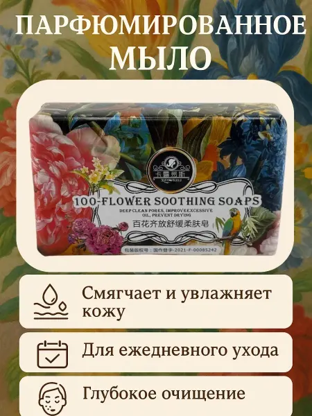 Жаконда Парфюмированное твердое мыло