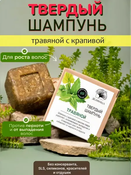 Мануфактура натуральной косметики и мыла Живица Твердый шампунь с Крапивой 50 гр